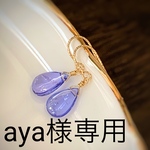 [aya様専用］Treat myself〜タンザナイトのピアス1点物・NO.3