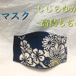 夏新作　舟型マスク浴衣生地③