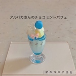 ミニチュアフード　アルパカさんのチョコミントパフェ