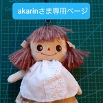 オーダー専用ページ☆