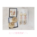 とーこ様専用ページ❁*.⋆˚∗
