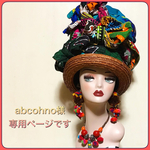 abcohno様専用ページです　お直し　ヘアターバン ヘアバンド　帽子