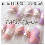mito様　専用出品