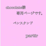 ペンスタンド　ファブリックデコレ