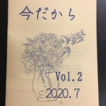 zine「今だから」vol.2