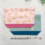 atsukotakumi様オーダー品