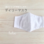 デイリー夏マスク/メッシュでひんやり涼しい/吸汗･速乾/白いマスク/男女兼用