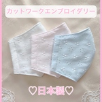 No.140《受注制作》♡日本製♡送料無料！数量限定❁︎カットワークコットンレースマスク 夏マスク 立体マスク レースマスク 大人用マスク コットンレース 刺繍 白 ピンク ブルー