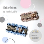 フィルリボン【通信テキスト】（PDFデータ送信）🌟特別キャンペーン🌟