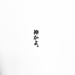 神かよ。消しゴムはんこ