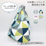 エコバッグ＊買い物袋＊スーパー袋タイプSサイズ②＊撥水加工