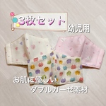 夏用🌞幼児用 子供用 夏も大丈夫 幼児用マスク♡ マスク 立体マスク 幼児マスク お洒落マスク ダブルガーゼ  両面ガーゼ 赤ちゃんマスク ベビーマスク 2枚組セット 