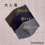 大人用　リネン100% 立体マスク　無地カラー　麻マスク　夏マスク　涼しい