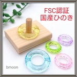 【FSC森林認証 国産ひのき】小型～中型インコ 輪投げ インコわなげ