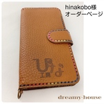 hinakobo様オーダーページ