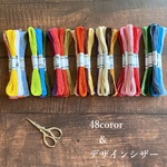 刺繍糸&デザインシザー