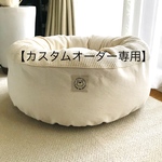 【カスタムオーダー専用】オールインワンカバー