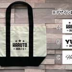 【名入れ】トートバッグ　※在庫限り