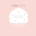 *fuuhonom様 専用ページ*