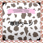 eri-niconico様　専用