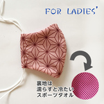 即日発送★ピンクの麻の葉柄★裏地を濡らすとひんやりするクールタオルで作った夏用マスク（レディースサイズ）