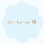 chi-ka-ya 様