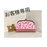 [お客様専用]親子がまぐちバッグ