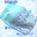 【接触冷感マスク】【夏マスク】【ダブルガーゼ】大人用☆立体マスク☆ハンドメイド☆ちょうちょ☆蝶☆butterfly☆ブルー☆ふんわりマスク☆かわいいマスク☆おしゃれなマスク☆洗えるマスク☆マスク用ゴム