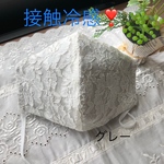 新色❣️グレー☆接触冷感生地使用❣️夏用立体レースマスク