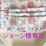 ジョージ様専用◆子どもプリーツマスク3枚◆