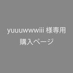 yuuuwwwiii様専用　オーダー看板セット