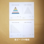 モンテッソーリの算数教育★色ビーズ並べの練習用紙