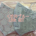 くすみブルー Lサイズ2枚 SET