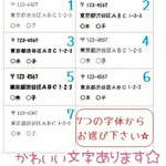 差出人シール☆たっぷり195枚☆選べる字体☆