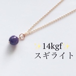 【再販3】⭐️超オススメ⭐️14kgf🍀永久不滅の愛🍀高品質スギライトのネックレス【ラスト1個】