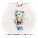 ちっちゃなテディベアちゃん羊毛ブローチ兼マグネット③