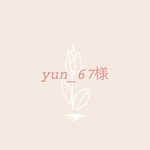 yun_67様専用♡