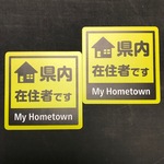 ★1点限り★県内在住マグネットステッカー2枚セット【120mm×120mm】