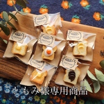 ともみ様専用商品