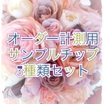 【送料無料】チップサイズ確認用セット