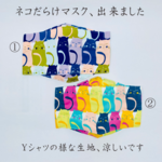 選べる冷感ＵＶ裏地☆欧風デザインネコ☆夏ネコ仕様☆耳ゴム付き舟形マスク