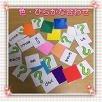 色☆ひらがな合わせ