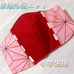 小学生用 鬼滅の刃 なりきりマスク♡ひんやり♡夏もOK 接触冷感🌞子供用 夏も大丈夫 KIDSマスク♡ マスク 立体マスク 子供マスク なりきりマスク お洒落マスク