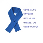 【クールマフラー】熱中症対策 子供冷感マフラー 