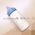 chipataka様専用ページになります