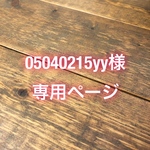 【05040215yy様専用ページ】*消しゴムはんこ*スタンプ
