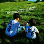 to12mo09さま専用リンク