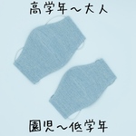 子供マスク・園児・低学年・高学年♪立体マスク♪Wガーゼ＆綿（シワ加工）