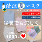  清涼夏マスク　夏用マスク ワイヤー入り マスク 速乾 夏用マスク  大人用 マスク 涼しい マスク 夏用マスク 可愛い マスク夏 マスク 冷たい 夏用マスク ひんやり マスク ますく マスク 