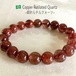 「ご専用ページ」【極美】コッパールチルクォーツ　ブラジル産#cr08